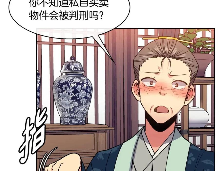 《废后不可欺》第69话 夜明珠 第35页