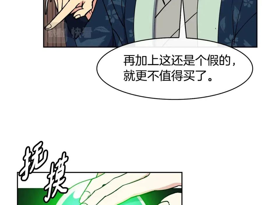 《废后不可欺》第69话 夜明珠 第36页