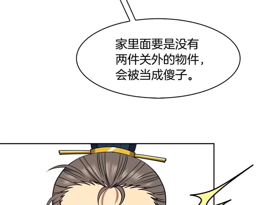 《废后不可欺》第69话 夜明珠 第38页