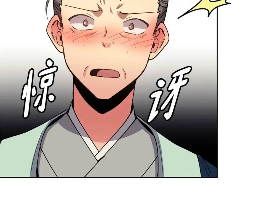 《废后不可欺》第69话 夜明珠 第39页