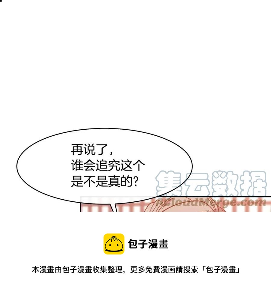 《废后不可欺》第69话 夜明珠 第41页