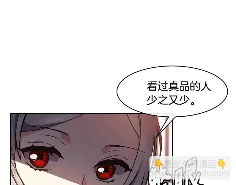 《废后不可欺》第69话 夜明珠 第43页