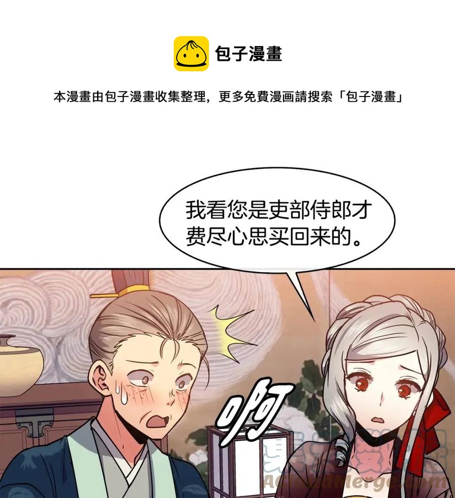 《废后不可欺》第69话 夜明珠 第45页