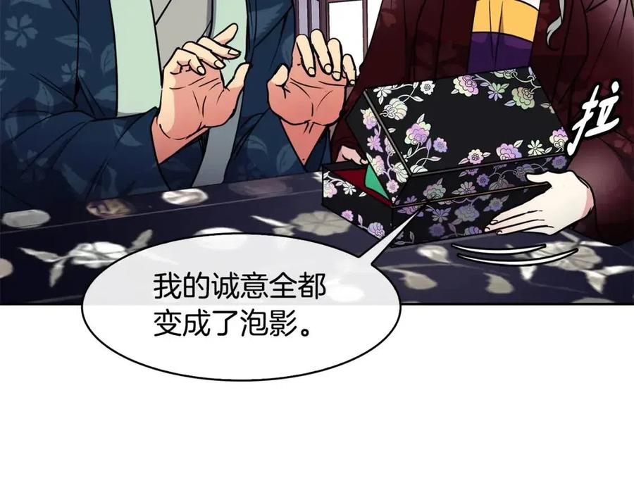 《废后不可欺》第69话 夜明珠 第46页