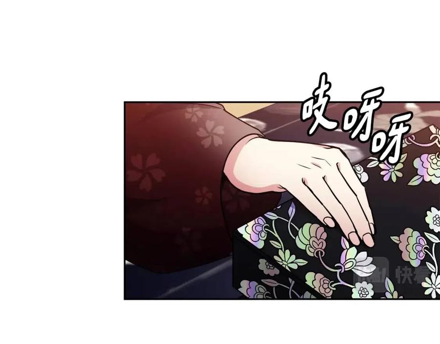 《废后不可欺》第69话 夜明珠 第47页