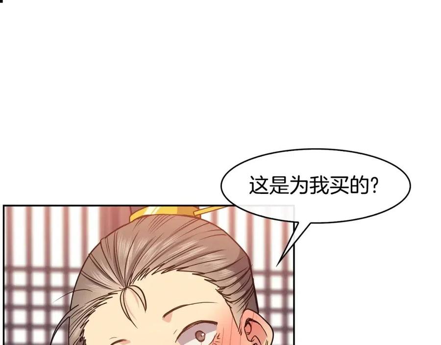 《废后不可欺》第69话 夜明珠 第50页