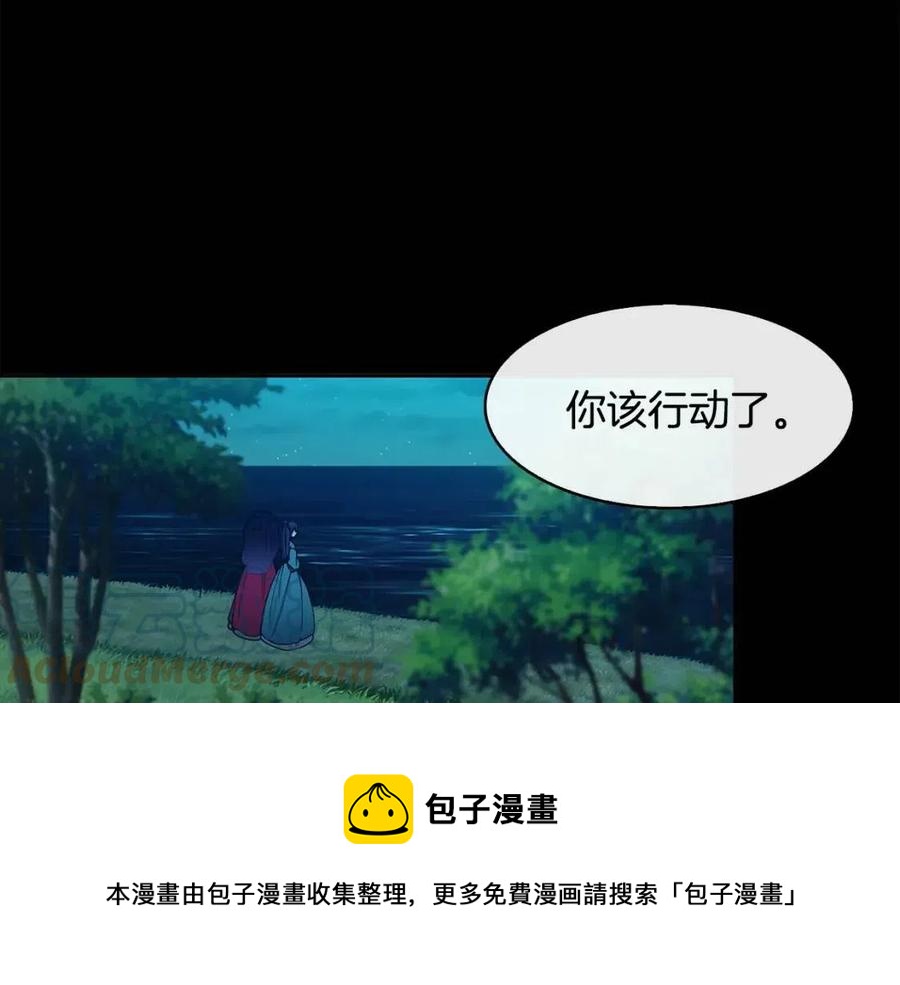 《废后不可欺》第69话 夜明珠 第5页