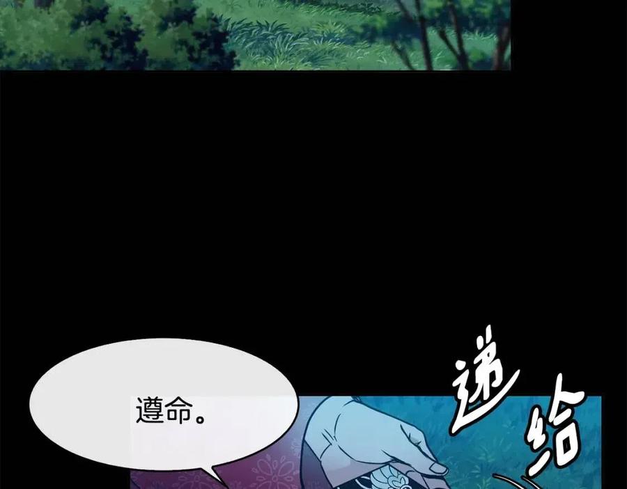 《废后不可欺》第69话 夜明珠 第6页