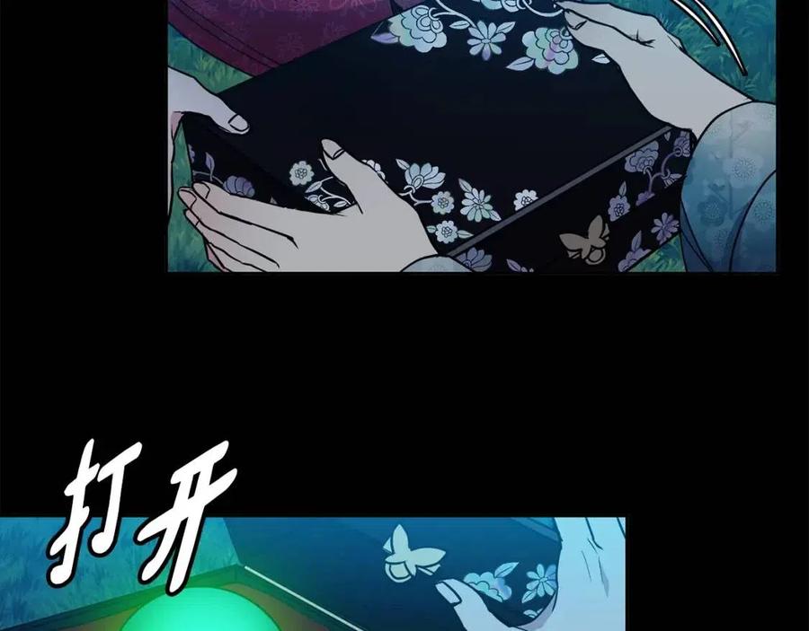《废后不可欺》第69话 夜明珠 第7页