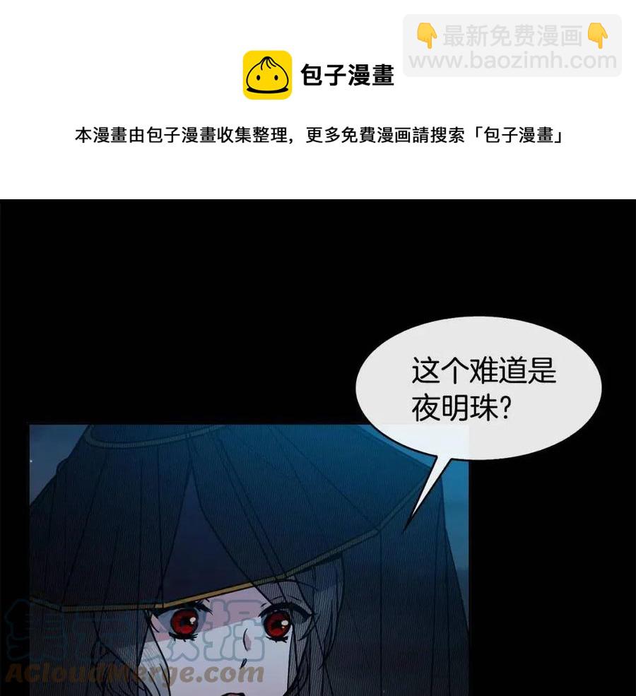 《废后不可欺》第69话 夜明珠 第9页