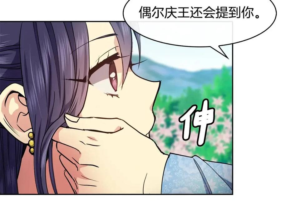 《废后不可欺》第71话 暗中观察 第10页