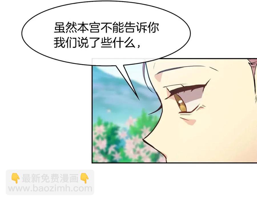 《废后不可欺》第71话 暗中观察 第12页