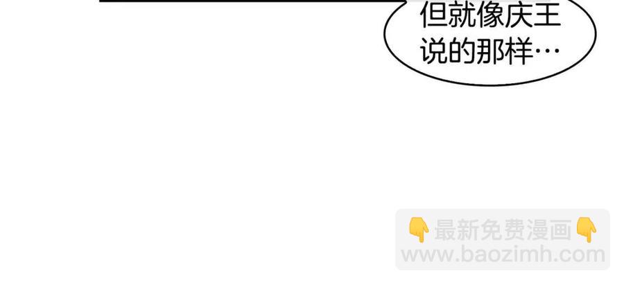《废后不可欺》第71话 暗中观察 第14页