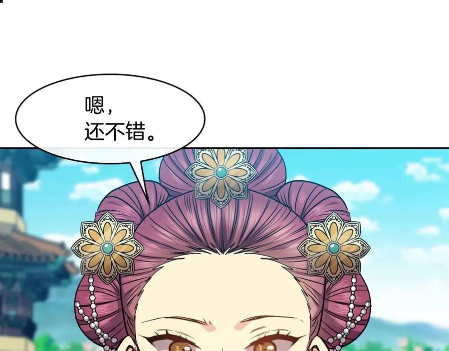 《废后不可欺》第71话 暗中观察 第15页