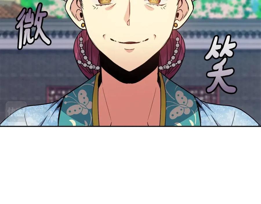 《废后不可欺》第71话 暗中观察 第16页