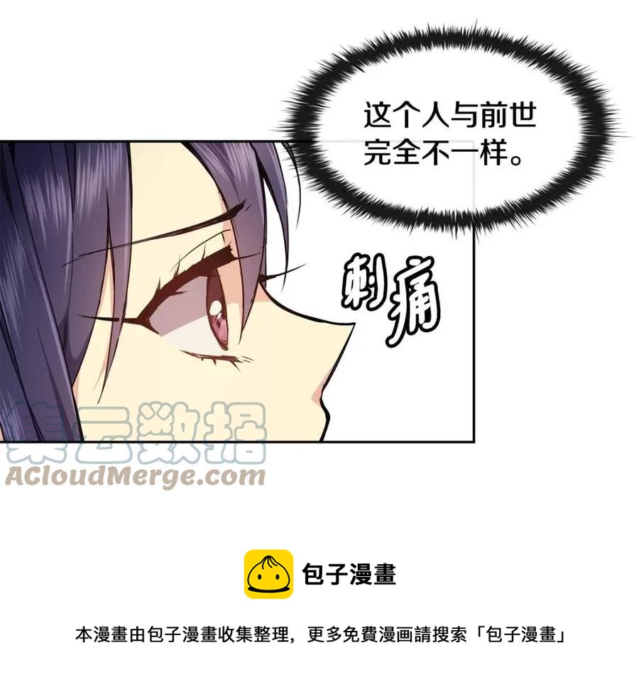 《废后不可欺》第71话 暗中观察 第17页