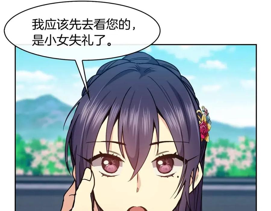 《废后不可欺》第71话 暗中观察 第19页