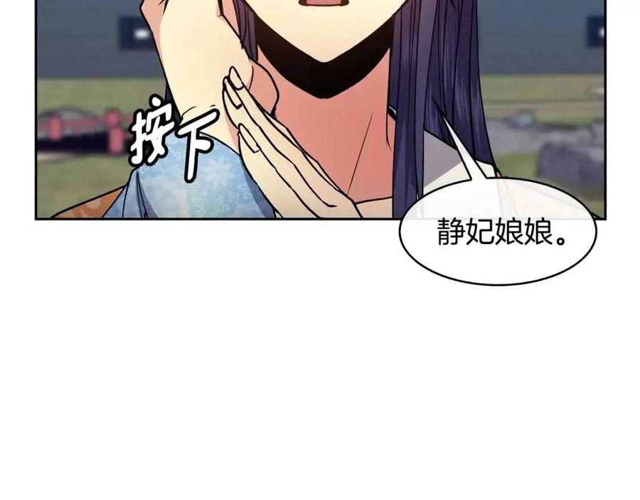 《废后不可欺》第71话 暗中观察 第20页