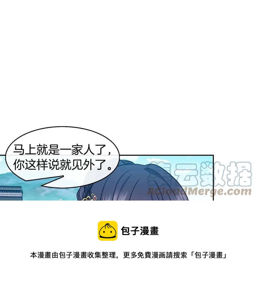 《废后不可欺》第71话 暗中观察 第21页