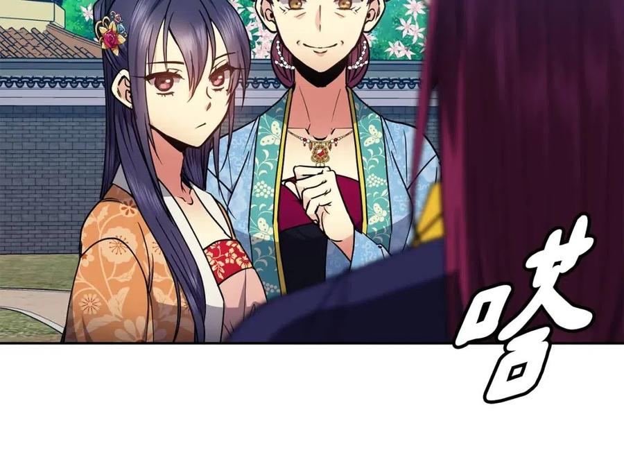 《废后不可欺》第71话 暗中观察 第24页