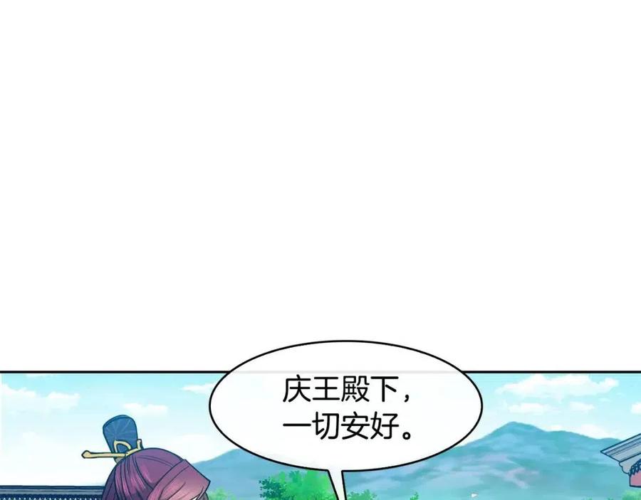 《废后不可欺》第71话 暗中观察 第28页