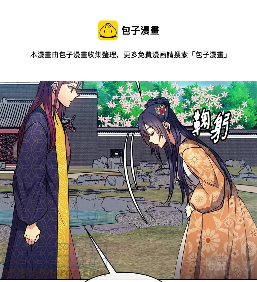 《废后不可欺》第71话 暗中观察 第29页