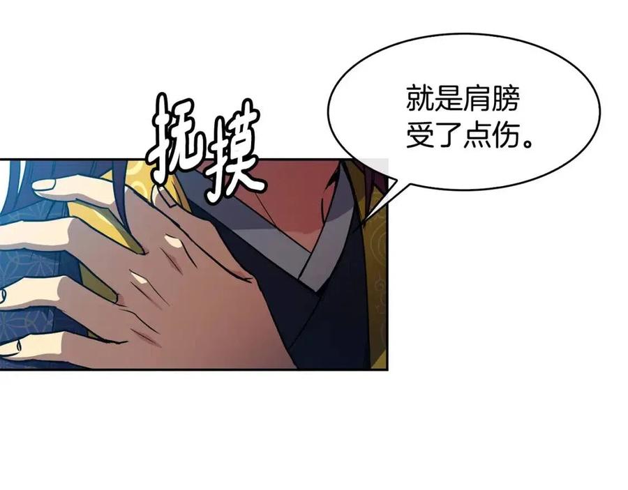 《废后不可欺》第71话 暗中观察 第31页