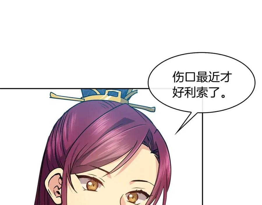 《废后不可欺》第71话 暗中观察 第32页
