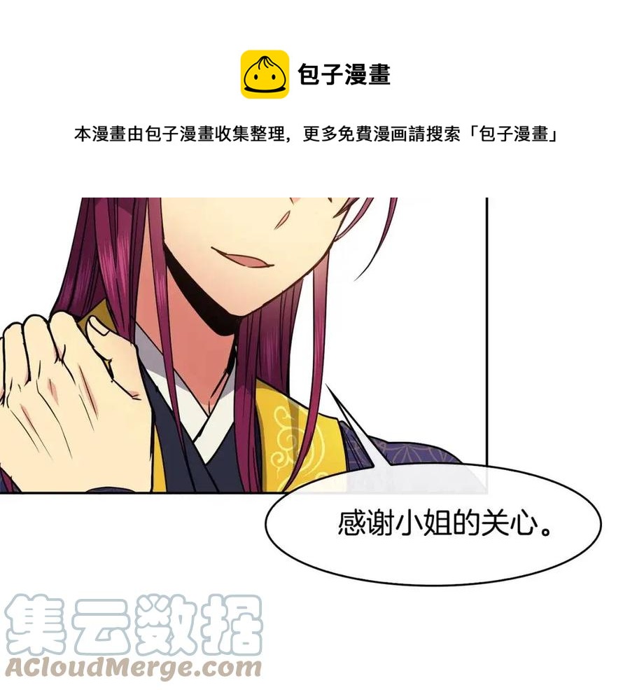 《废后不可欺》第71话 暗中观察 第33页