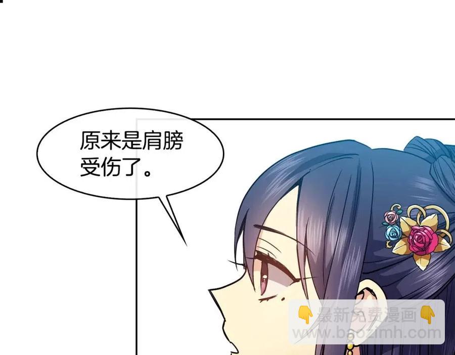 《废后不可欺》第71话 暗中观察 第35页