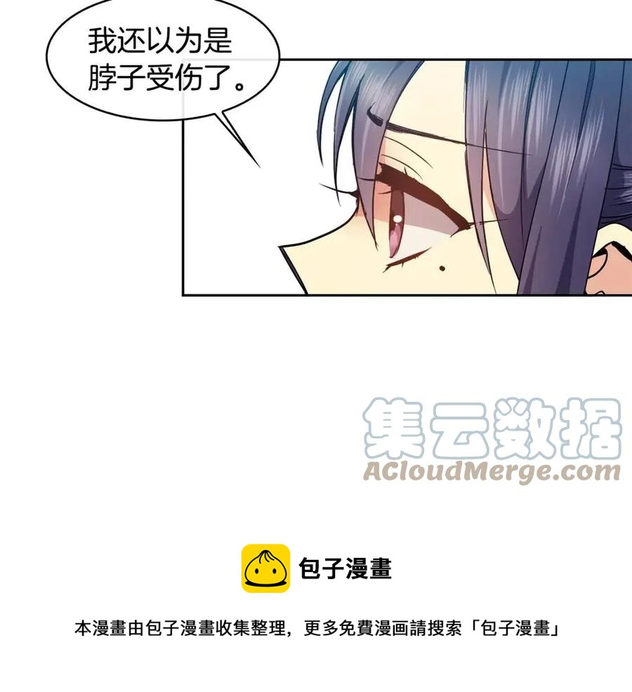 《废后不可欺》第71话 暗中观察 第37页