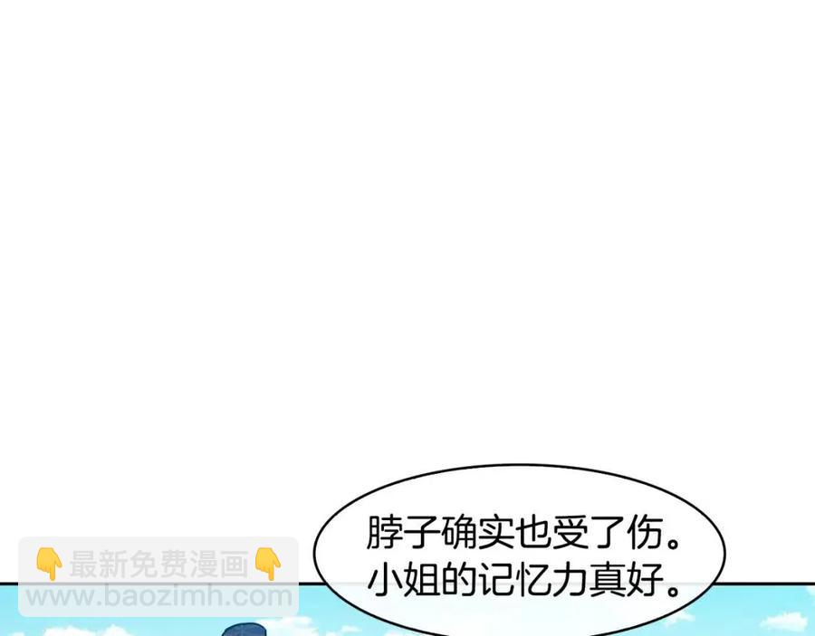 《废后不可欺》第71话 暗中观察 第38页