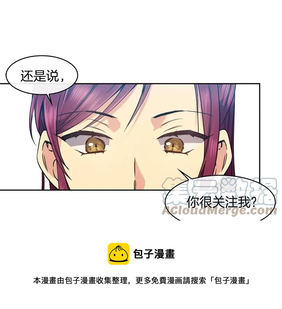 《废后不可欺》第71话 暗中观察 第41页