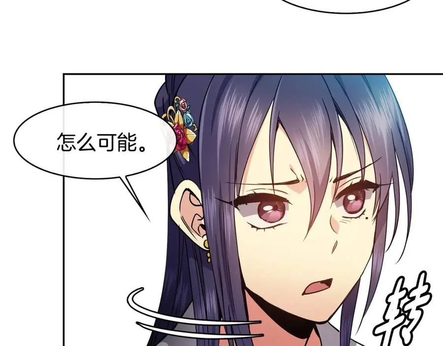 《废后不可欺》第71话 暗中观察 第42页