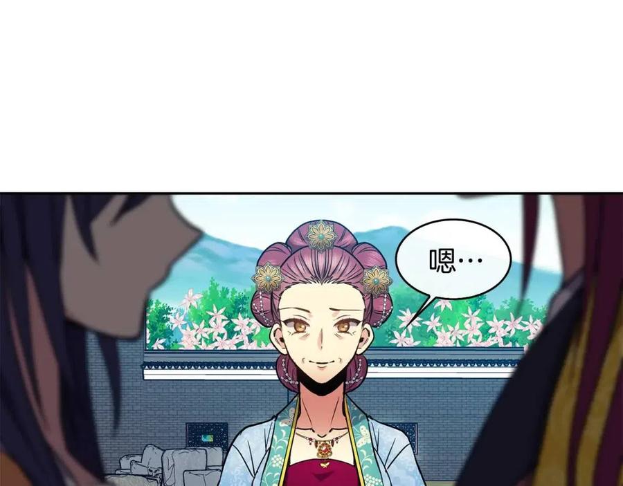 《废后不可欺》第71话 暗中观察 第44页