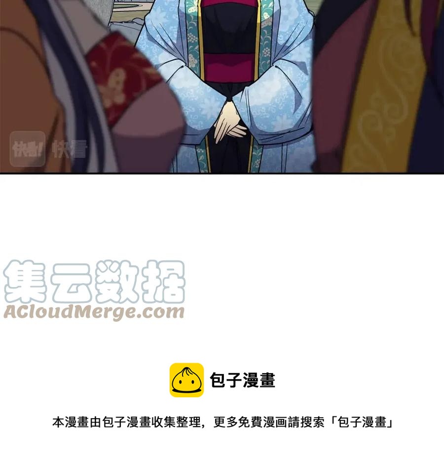 《废后不可欺》第71话 暗中观察 第45页