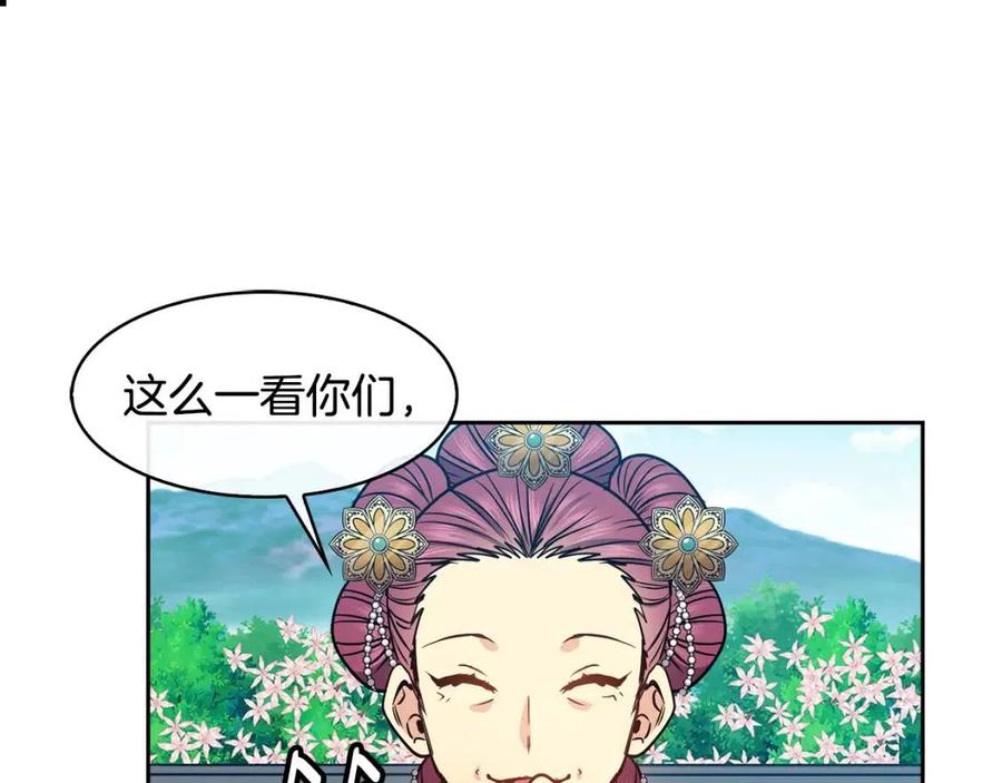 《废后不可欺》第71话 暗中观察 第46页