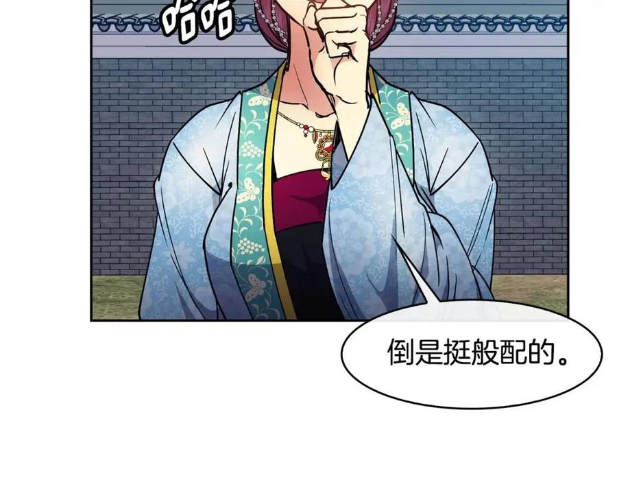 《废后不可欺》第71话 暗中观察 第47页