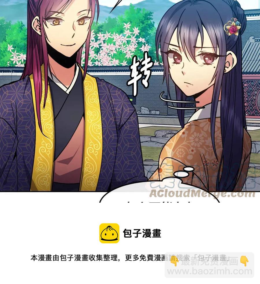 《废后不可欺》第71话 暗中观察 第49页