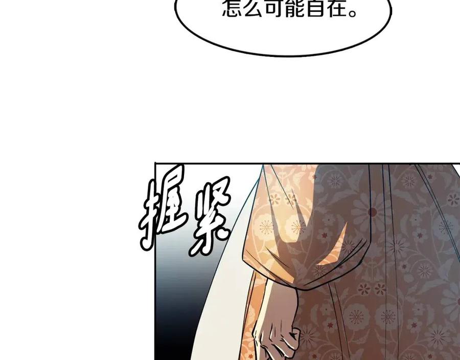 《废后不可欺》第71话 暗中观察 第50页