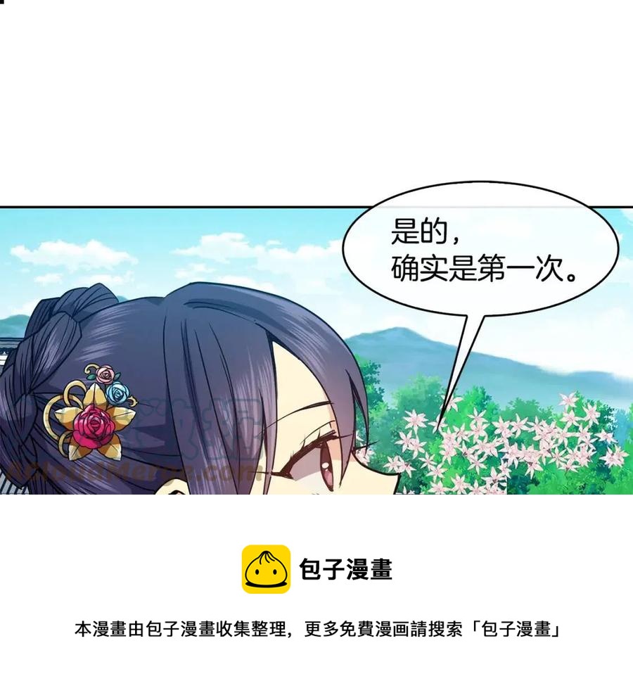 《废后不可欺》第71话 暗中观察 第5页