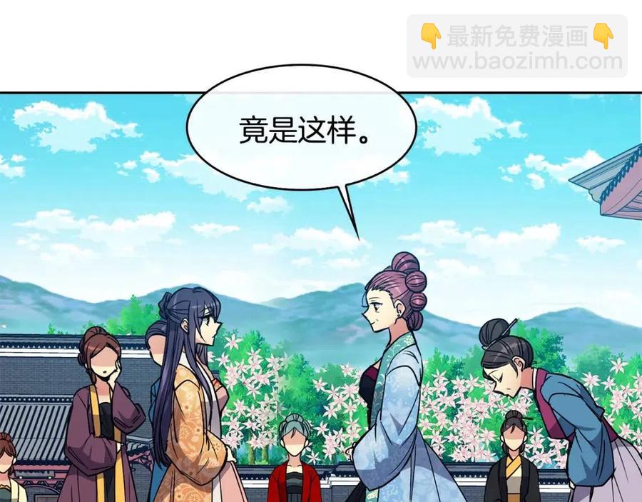 《废后不可欺》第71话 暗中观察 第8页
