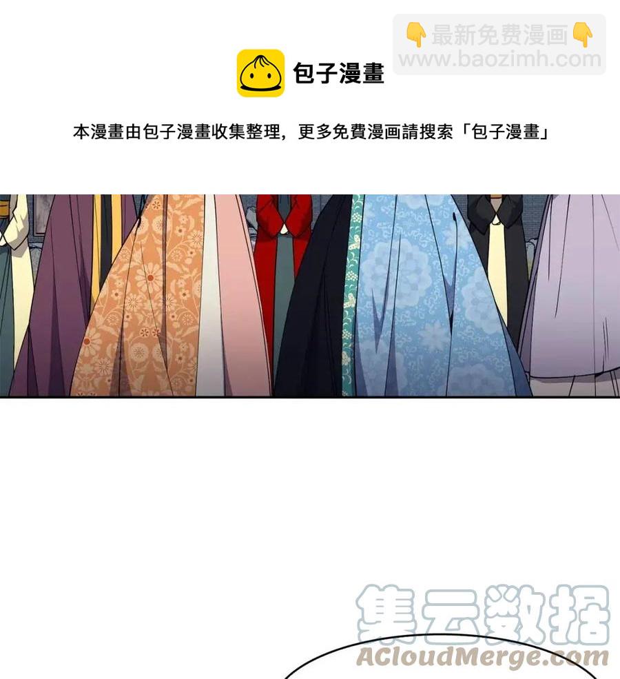 《废后不可欺》第71话 暗中观察 第9页
