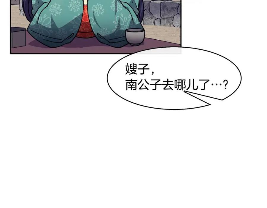 《废后不可欺》第68话 小赫入府 第32页