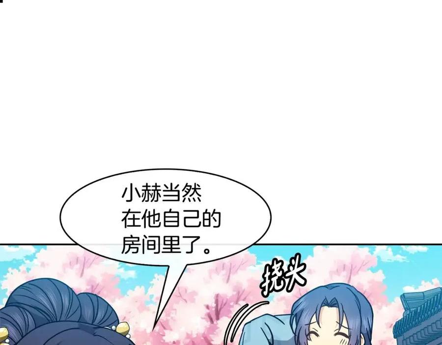 《废后不可欺》第68话 小赫入府 第34页