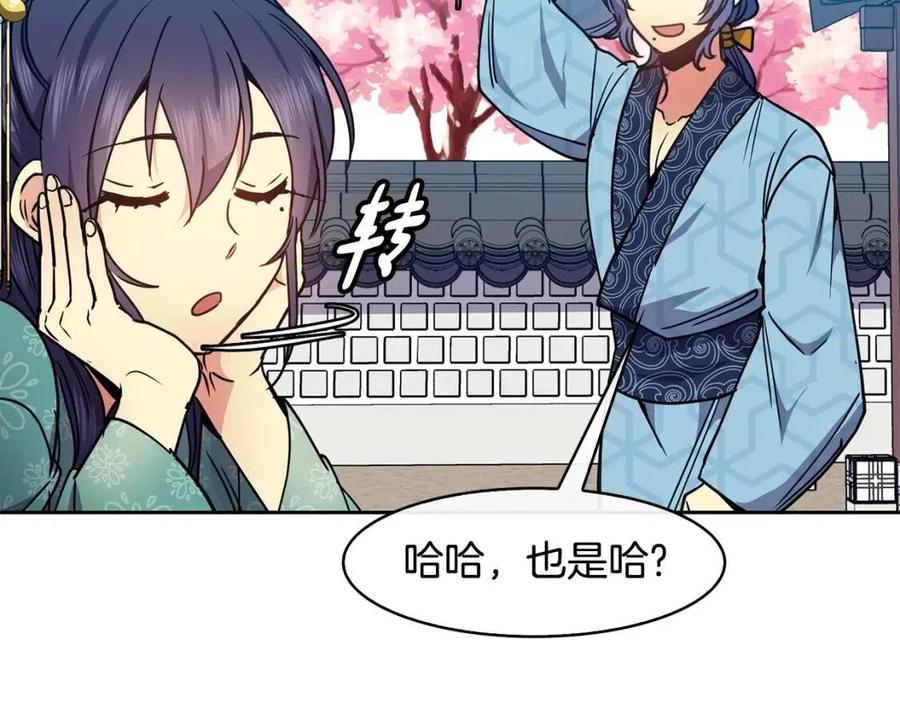 《废后不可欺》第68话 小赫入府 第35页