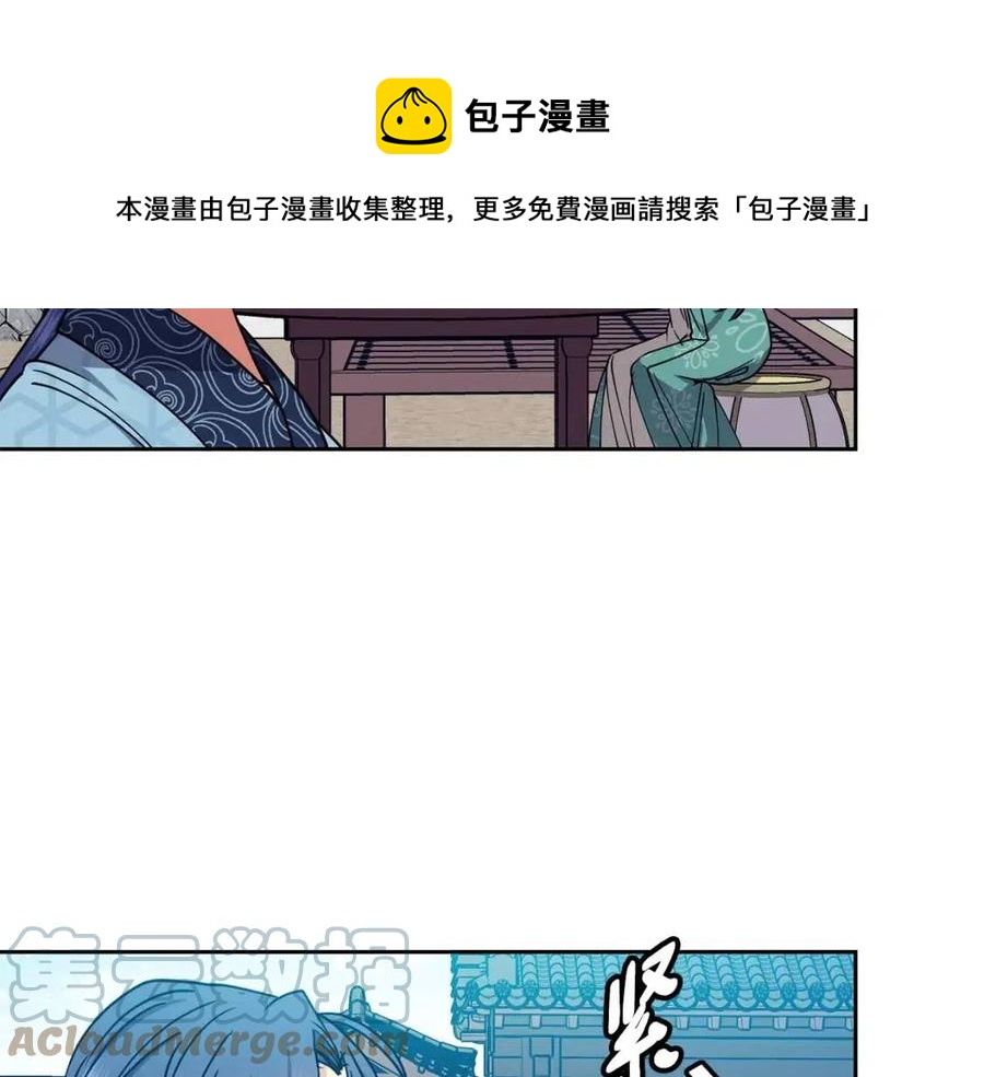《废后不可欺》第68话 小赫入府 第37页