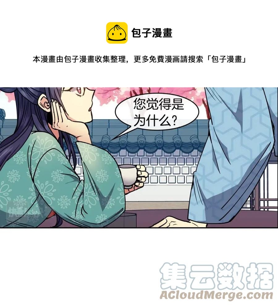《废后不可欺》第68话 小赫入府 第41页