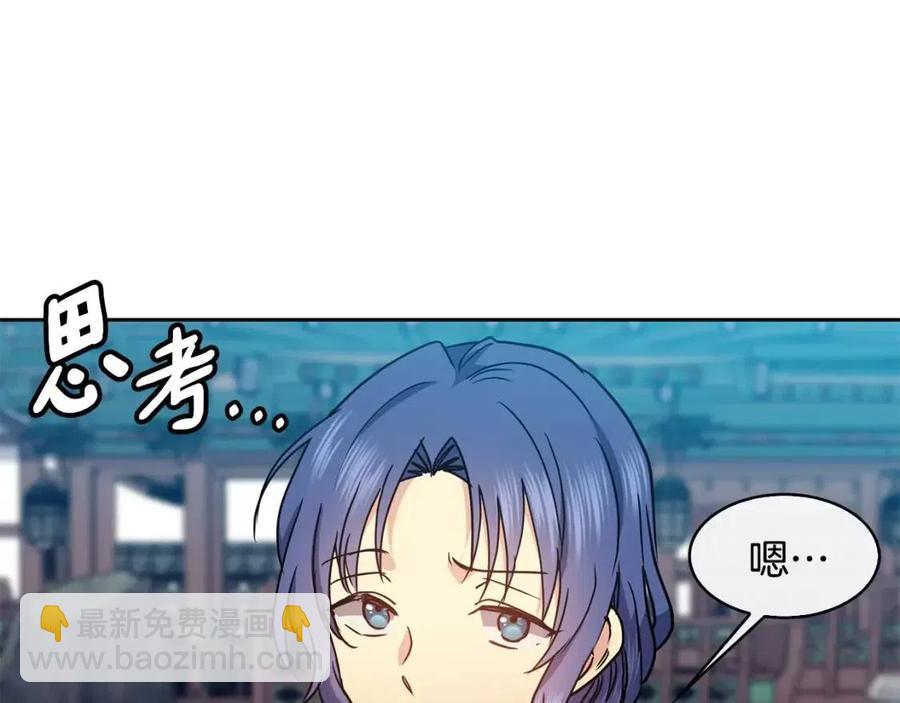 《废后不可欺》第68话 小赫入府 第43页