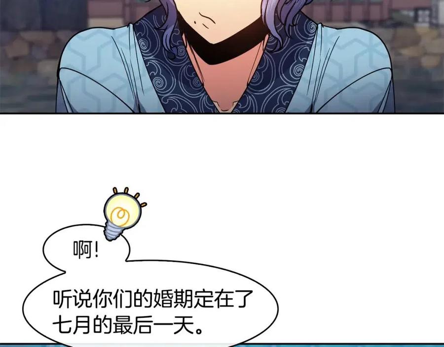 《废后不可欺》第68话 小赫入府 第44页